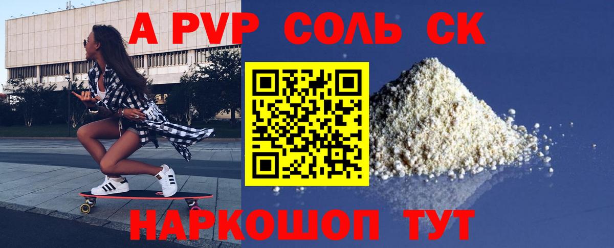 A-PVP СК Сызрань