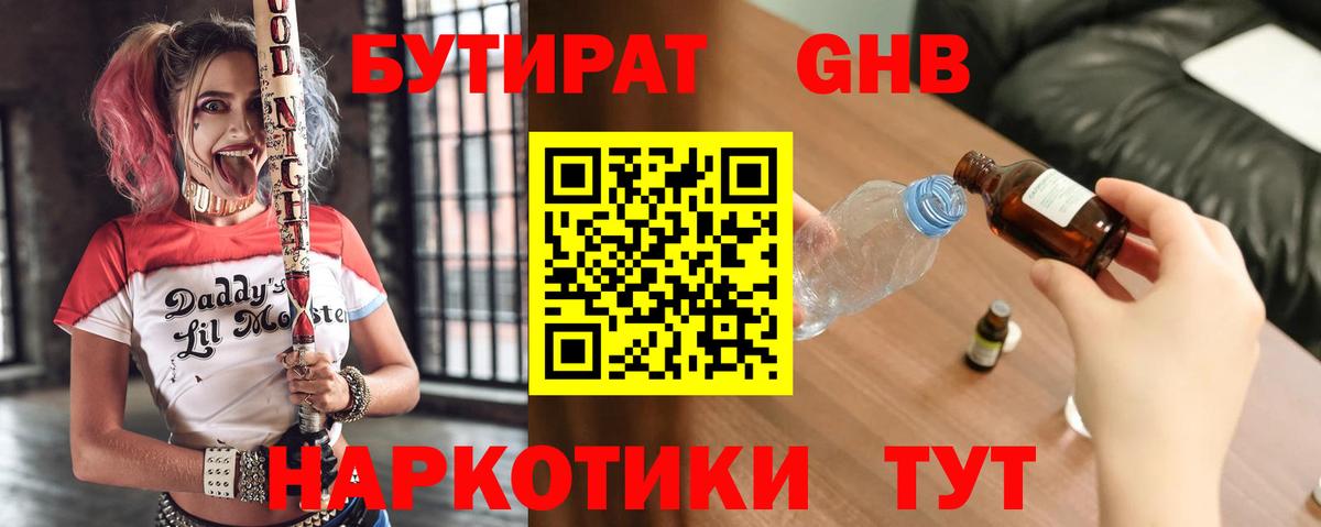 БУТИРАТ буратино Сызрань