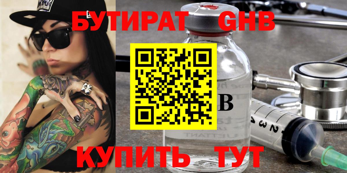 БУТИРАТ бутик  Вход с VPN  Сызрань 