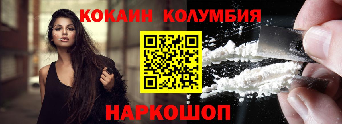 Кокаин Колумбийский Сызрань