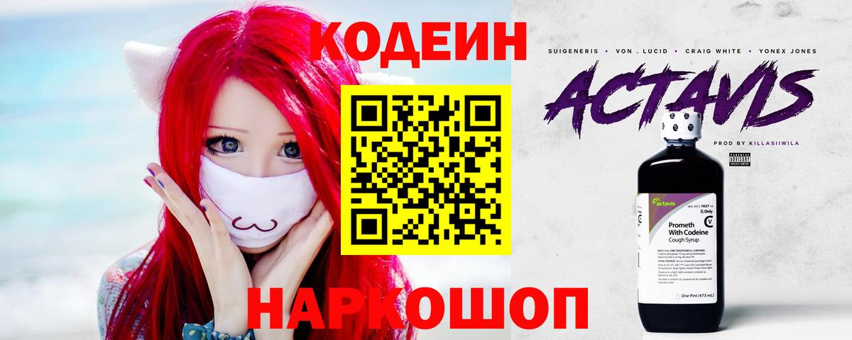 Сызрань  Кодеин напиток Lean (лин)  Вход с VPN  Кодеиновый сироп Lean напиток Lean (лин) 