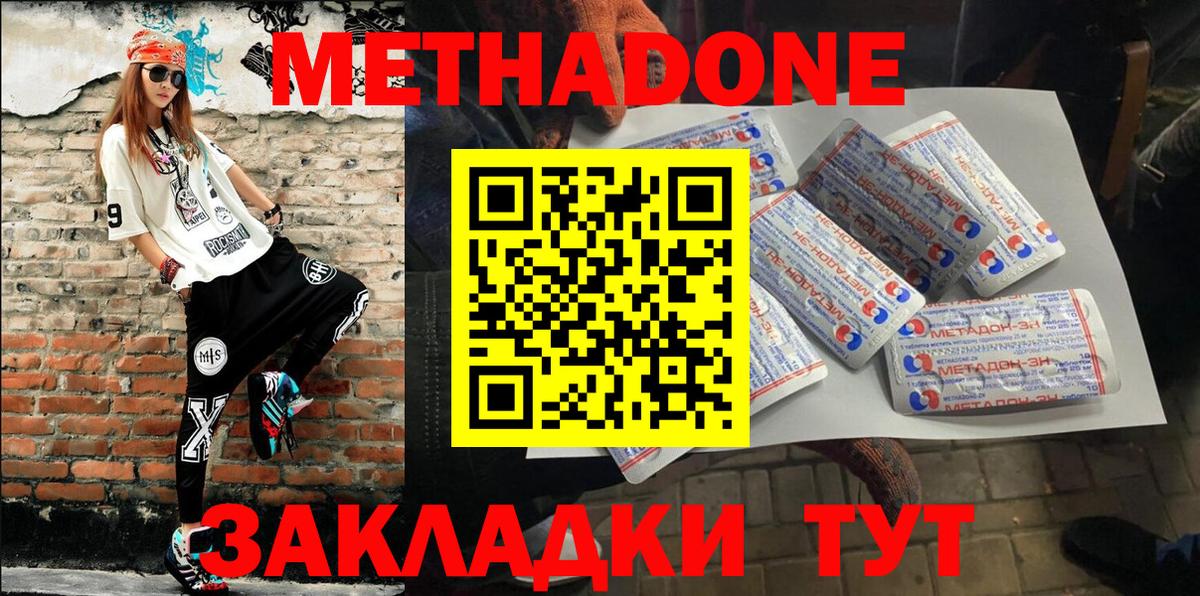 Метадон кристалл  Метадон methadone  Вход с VPN  Сызрань 