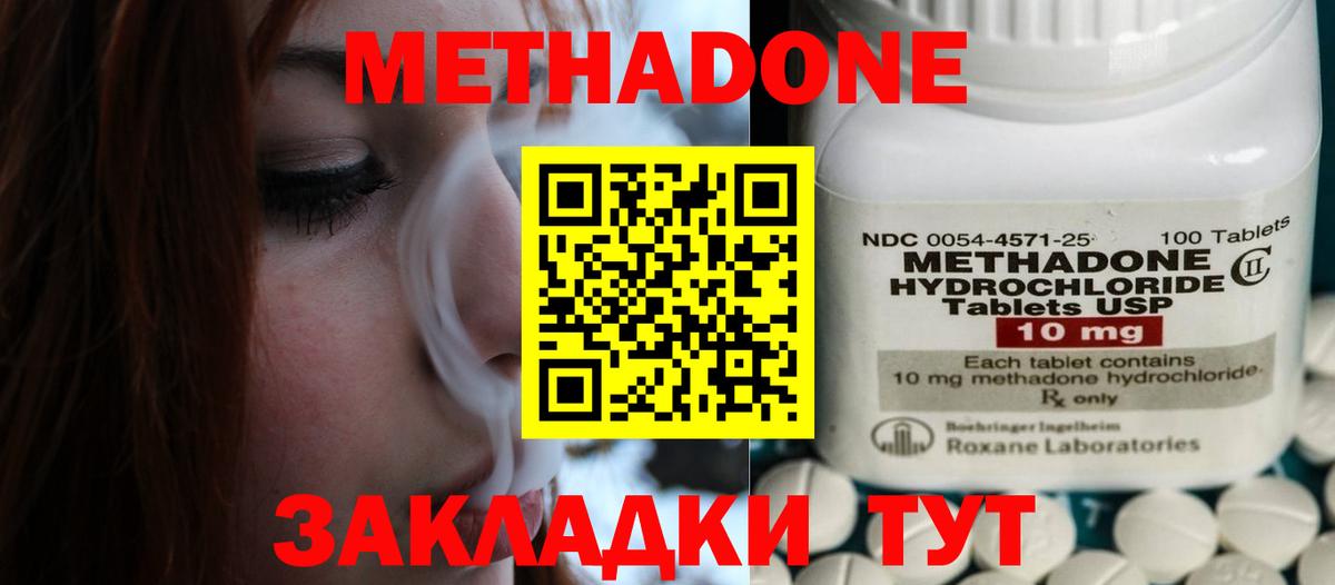 МЕТАДОН кристалл Сызрань